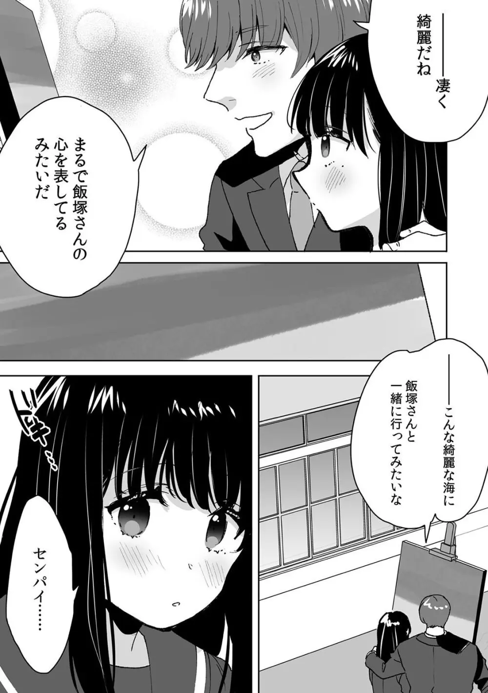 お兄ちゃんのカタチ処女穴で覚えようね～知らぬ間に催眠開発される義妹 2 - page17