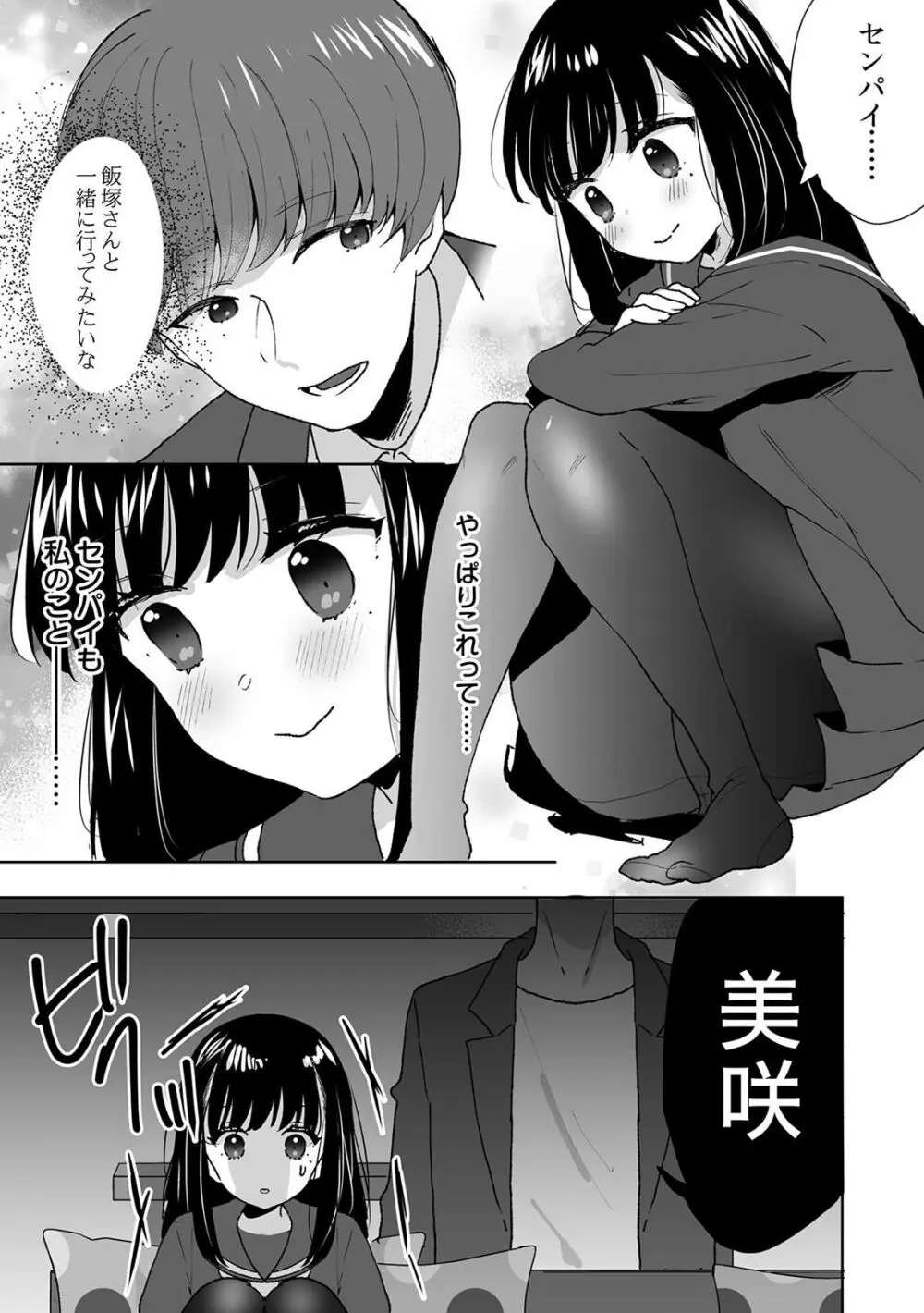 お兄ちゃんのカタチ処女穴で覚えようね～知らぬ間に催眠開発される義妹 2 - page19