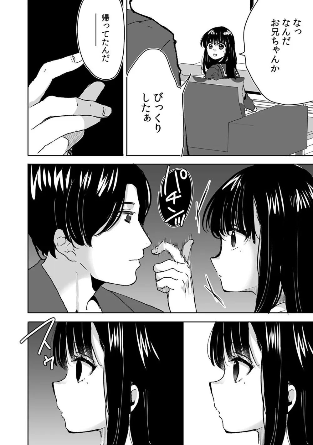 お兄ちゃんのカタチ処女穴で覚えようね～知らぬ間に催眠開発される義妹 2 - page20