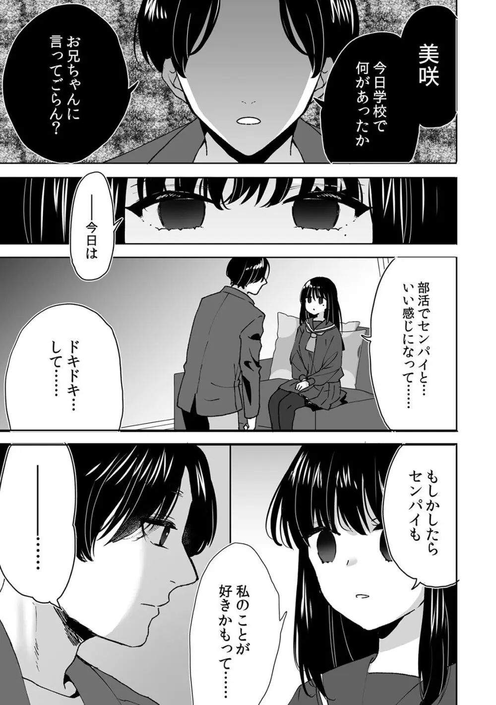 お兄ちゃんのカタチ処女穴で覚えようね～知らぬ間に催眠開発される義妹 2 - page21