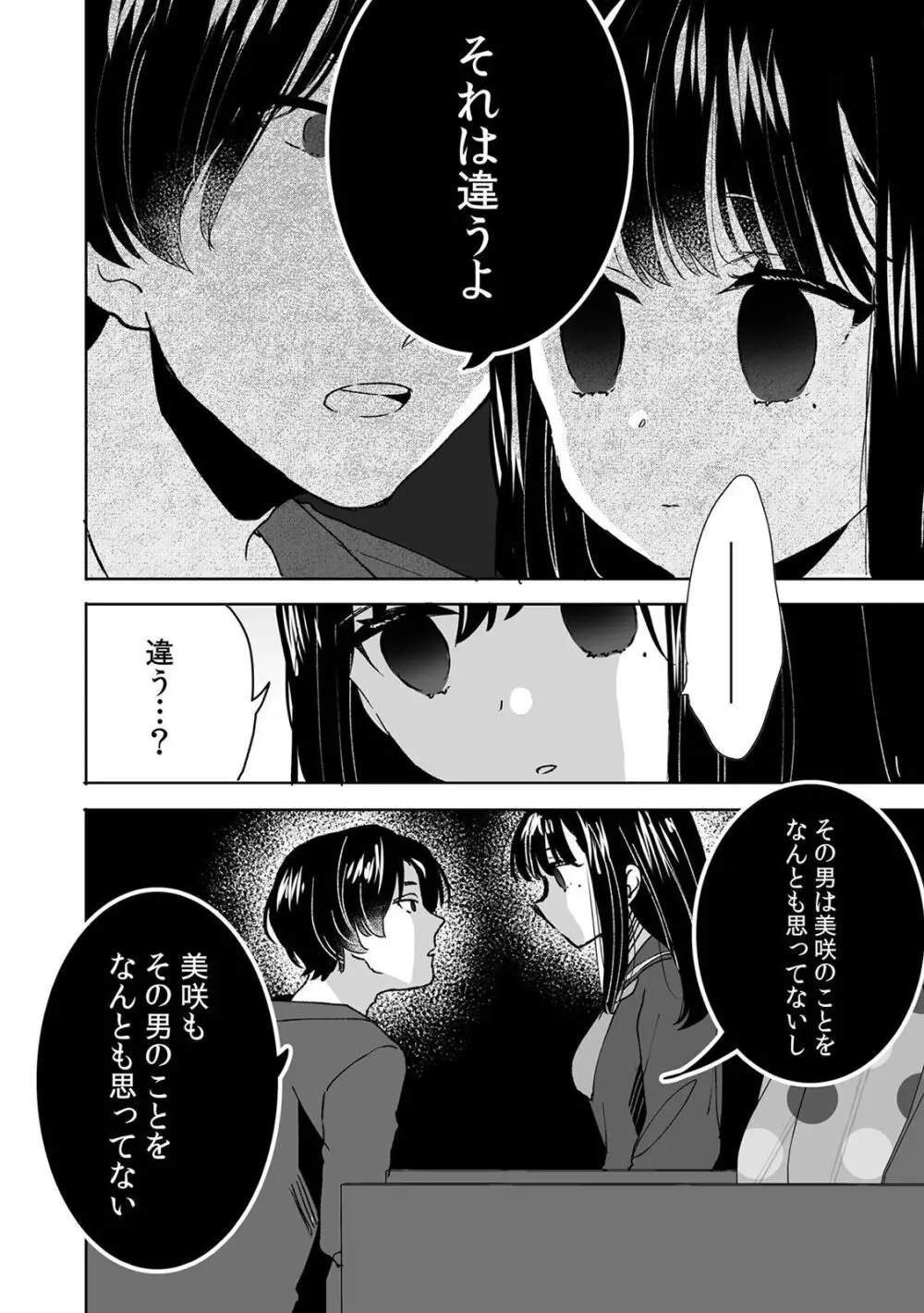 お兄ちゃんのカタチ処女穴で覚えようね～知らぬ間に催眠開発される義妹 2 - page22