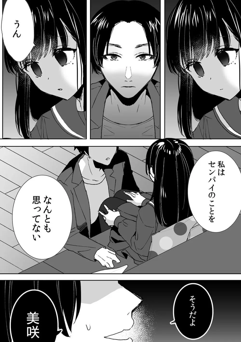 お兄ちゃんのカタチ処女穴で覚えようね～知らぬ間に催眠開発される義妹 2 - page23