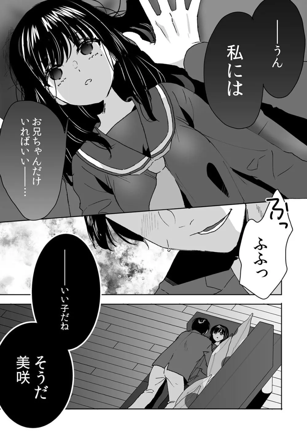 お兄ちゃんのカタチ処女穴で覚えようね～知らぬ間に催眠開発される義妹 2 - page25