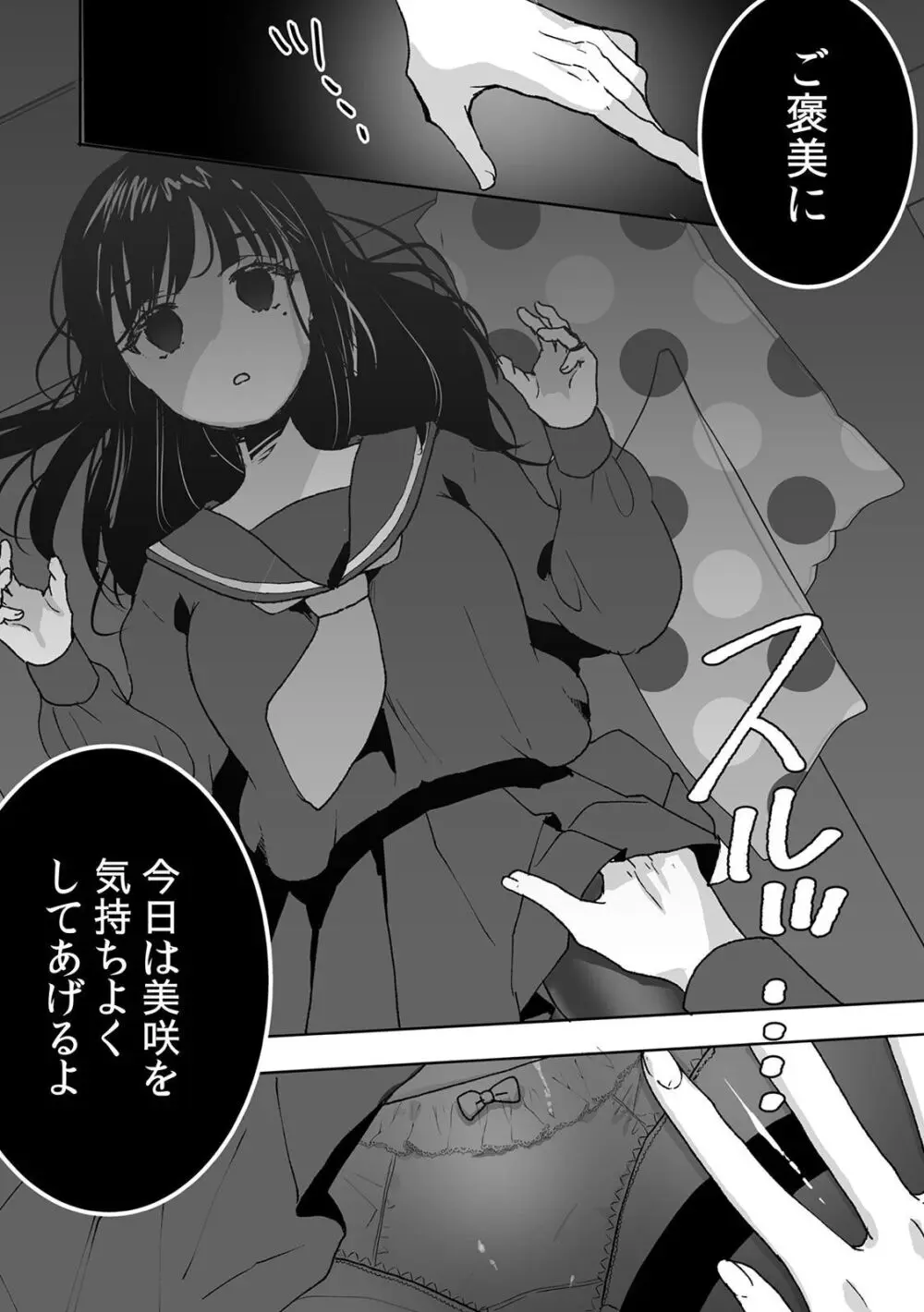 お兄ちゃんのカタチ処女穴で覚えようね～知らぬ間に催眠開発される義妹 2 - page26