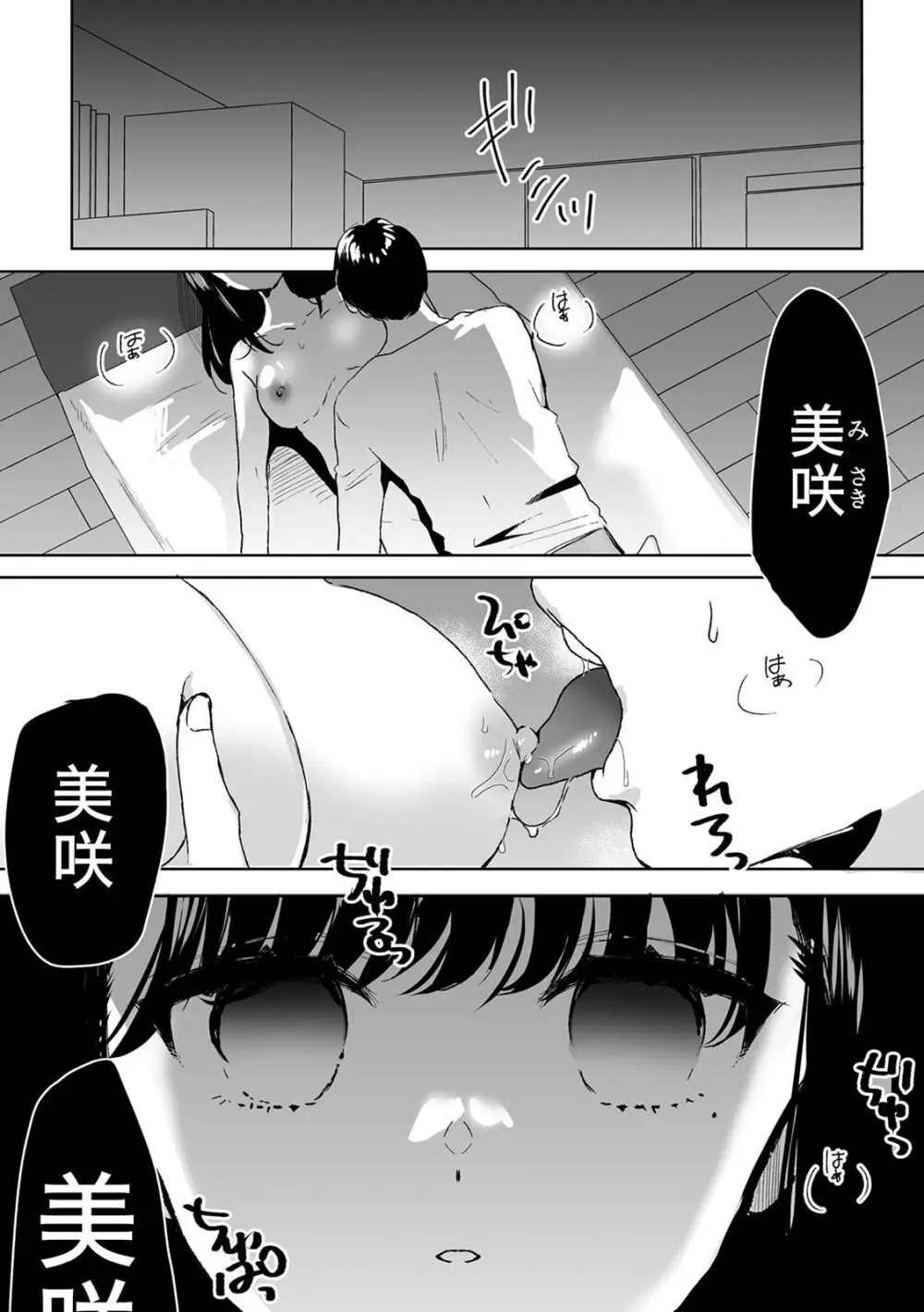 お兄ちゃんのカタチ処女穴で覚えようね～知らぬ間に催眠開発される義妹 2 - page3