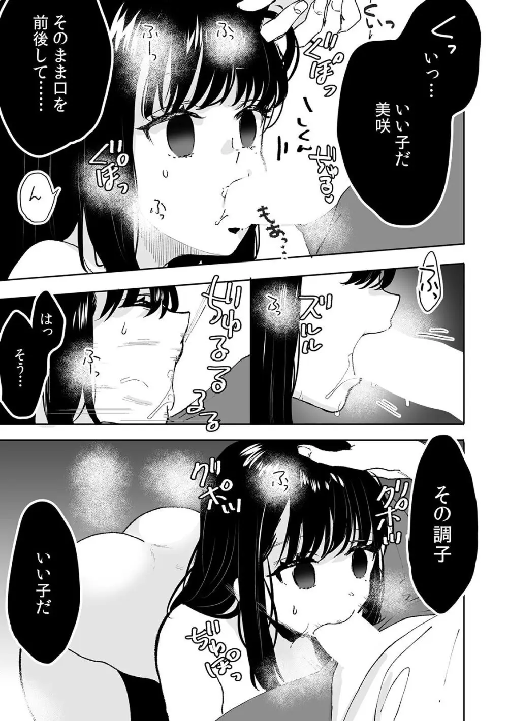 お兄ちゃんのカタチ処女穴で覚えようね～知らぬ間に催眠開発される義妹 2 - page7