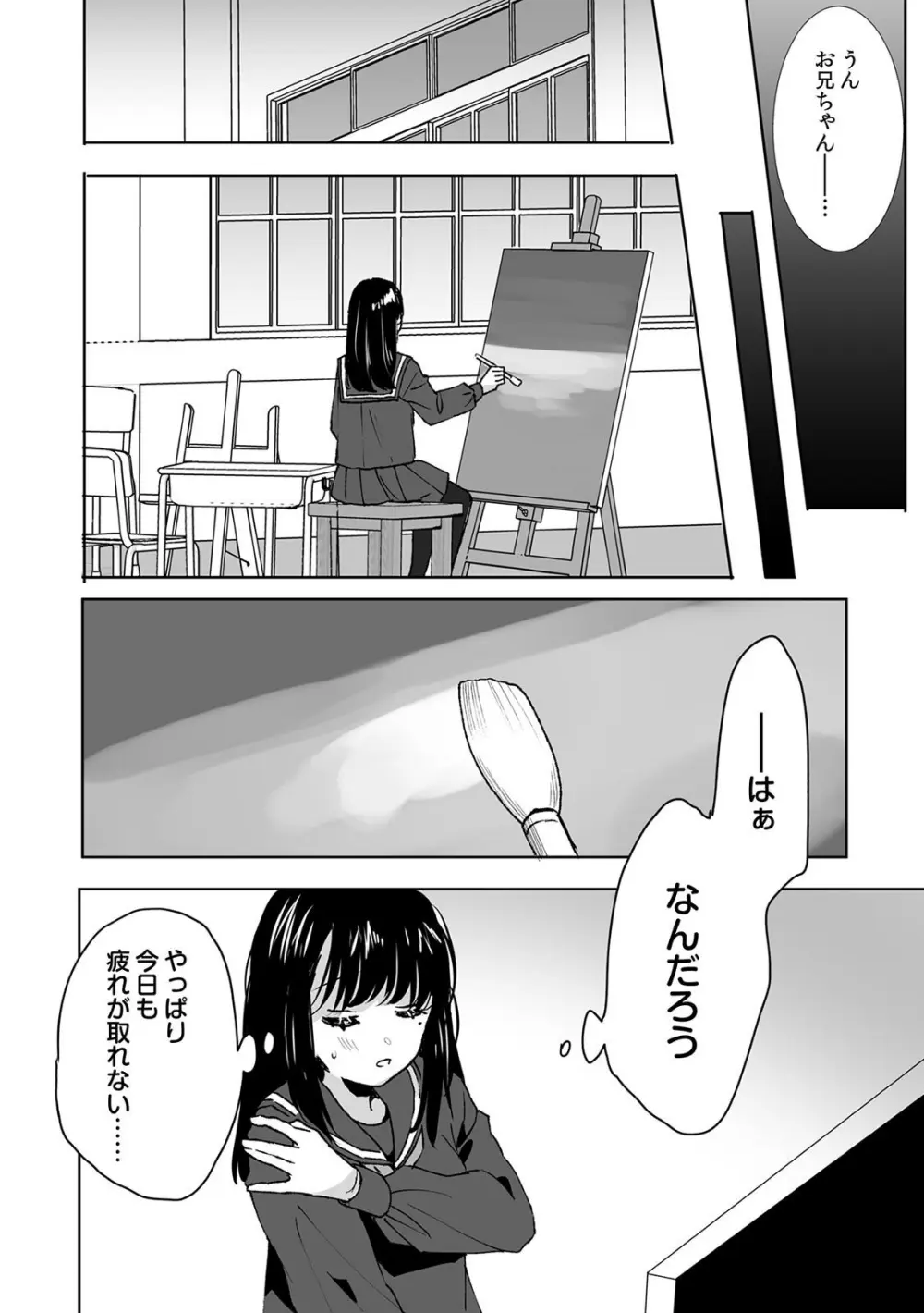 お兄ちゃんのカタチ処女穴で覚えようね～知らぬ間に催眠開発される義妹 3 - page10