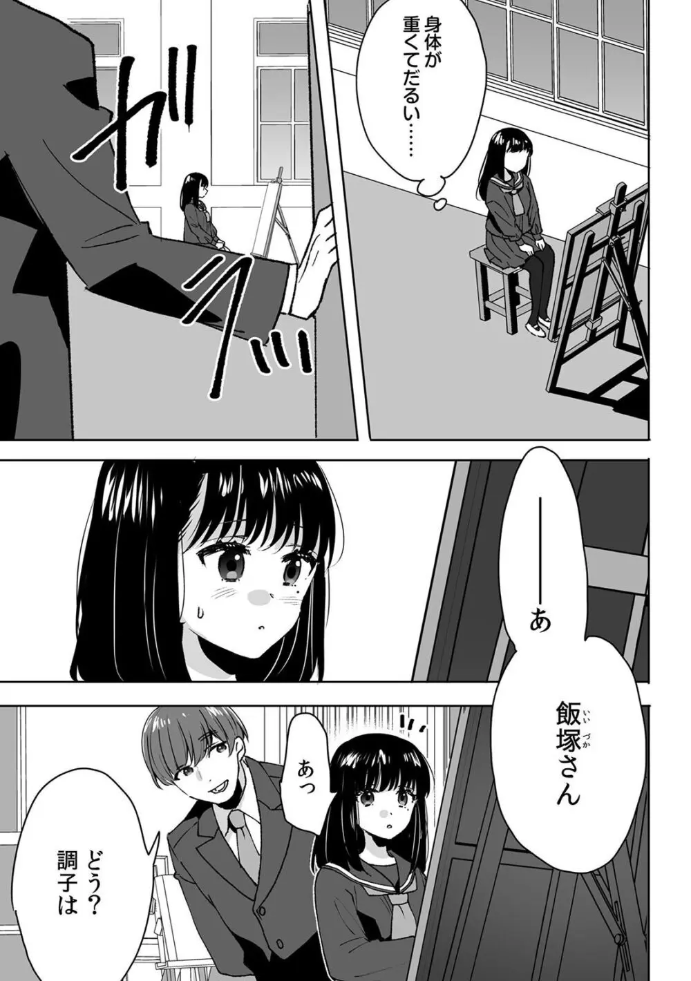 お兄ちゃんのカタチ処女穴で覚えようね～知らぬ間に催眠開発される義妹 3 - page11