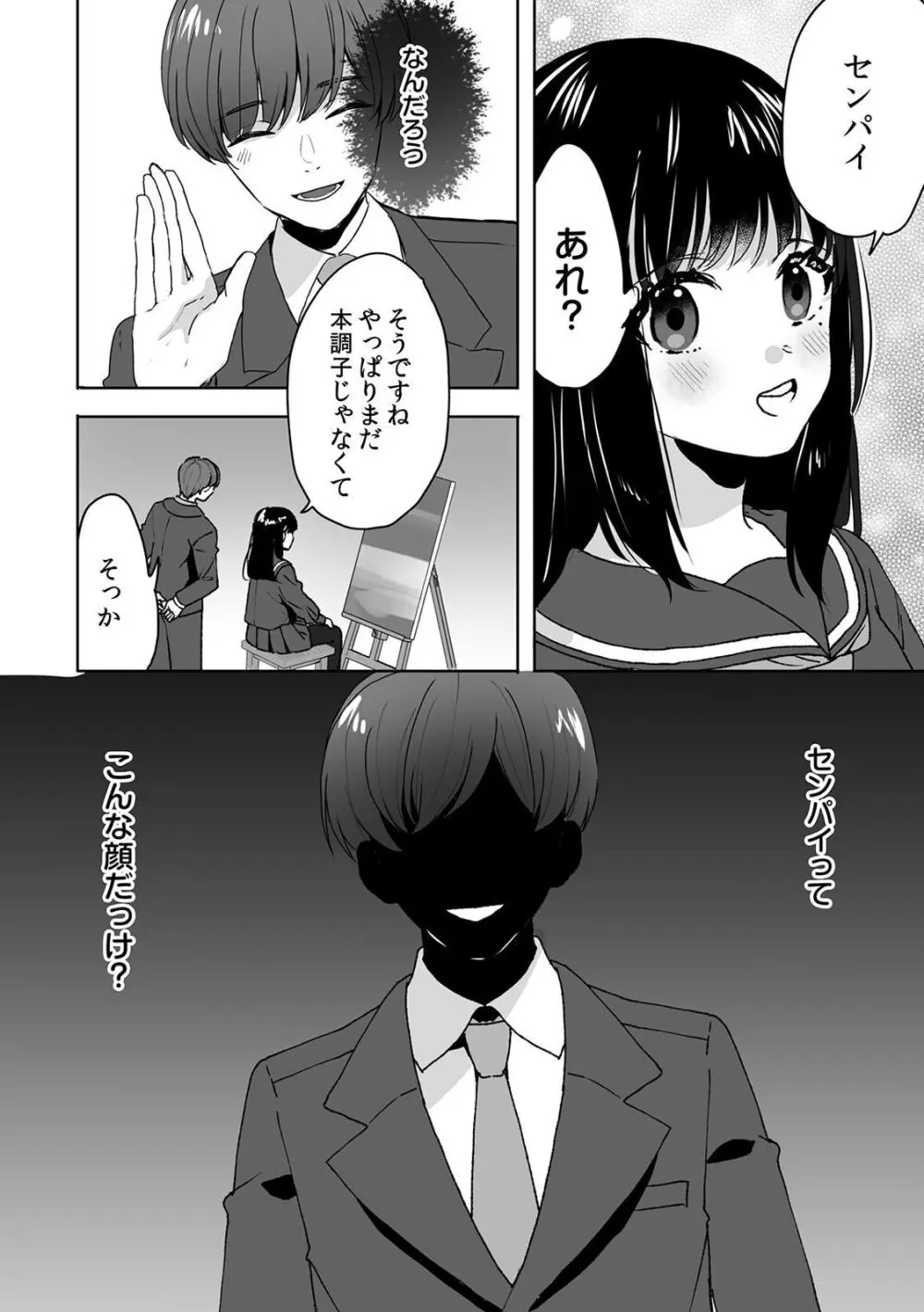 お兄ちゃんのカタチ処女穴で覚えようね～知らぬ間に催眠開発される義妹 3 - page12