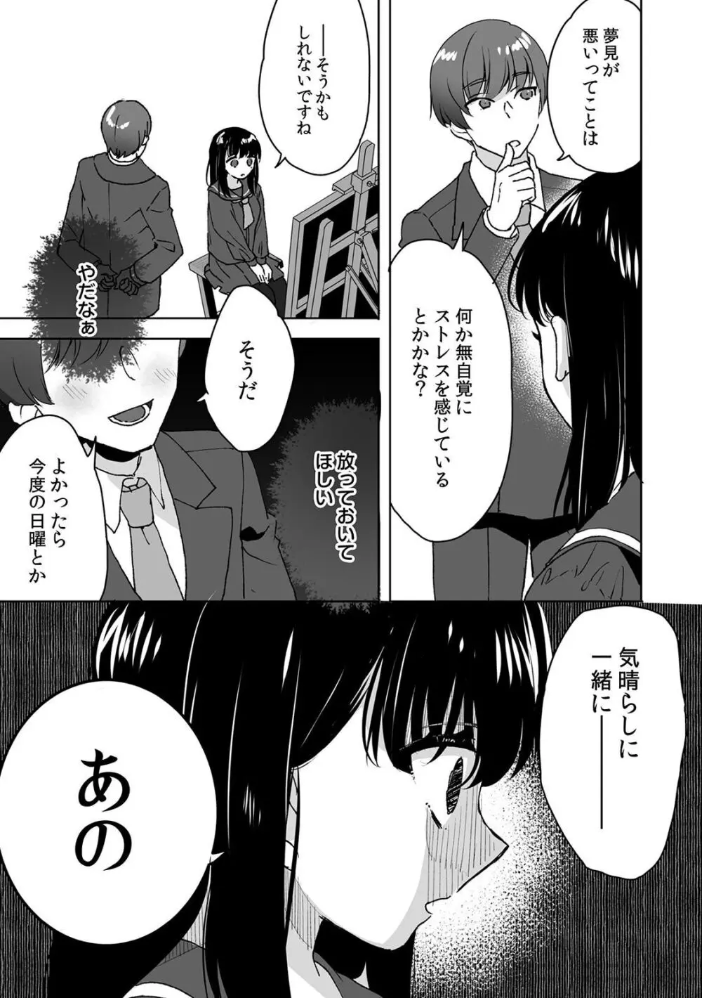 お兄ちゃんのカタチ処女穴で覚えようね～知らぬ間に催眠開発される義妹 3 - page13