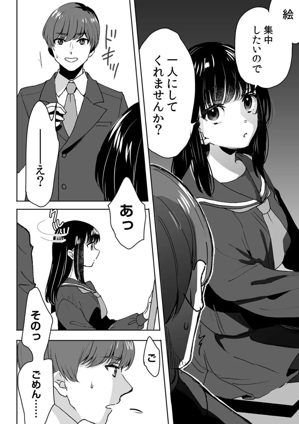 お兄ちゃんのカタチ処女穴で覚えようね～知らぬ間に催眠開発される義妹 3 - page14