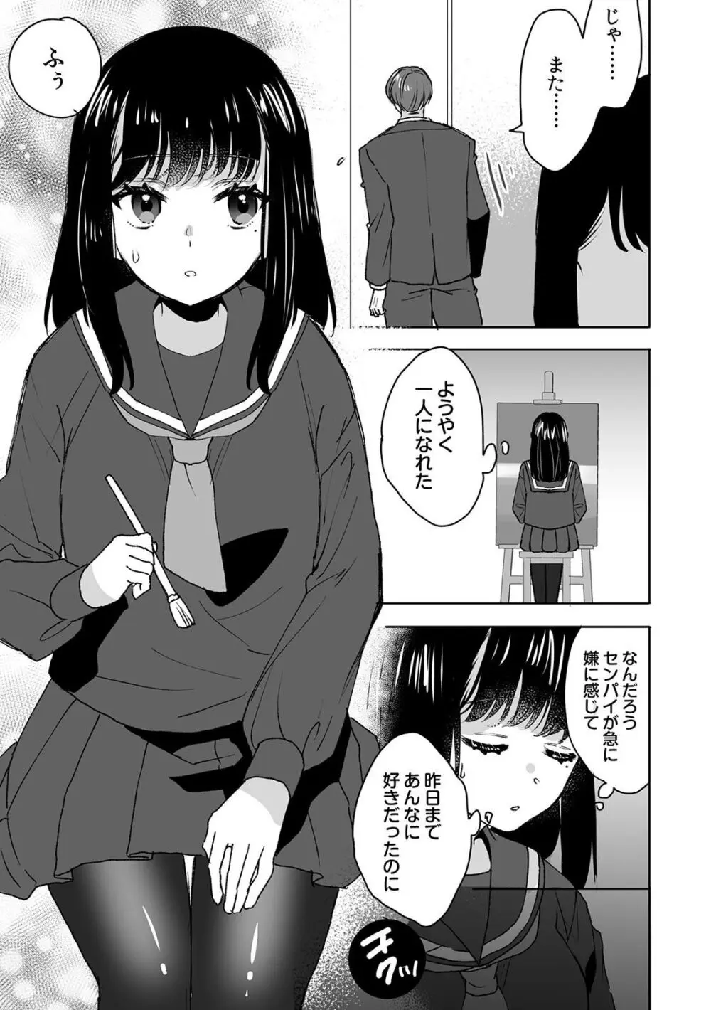 お兄ちゃんのカタチ処女穴で覚えようね～知らぬ間に催眠開発される義妹 3 - page15