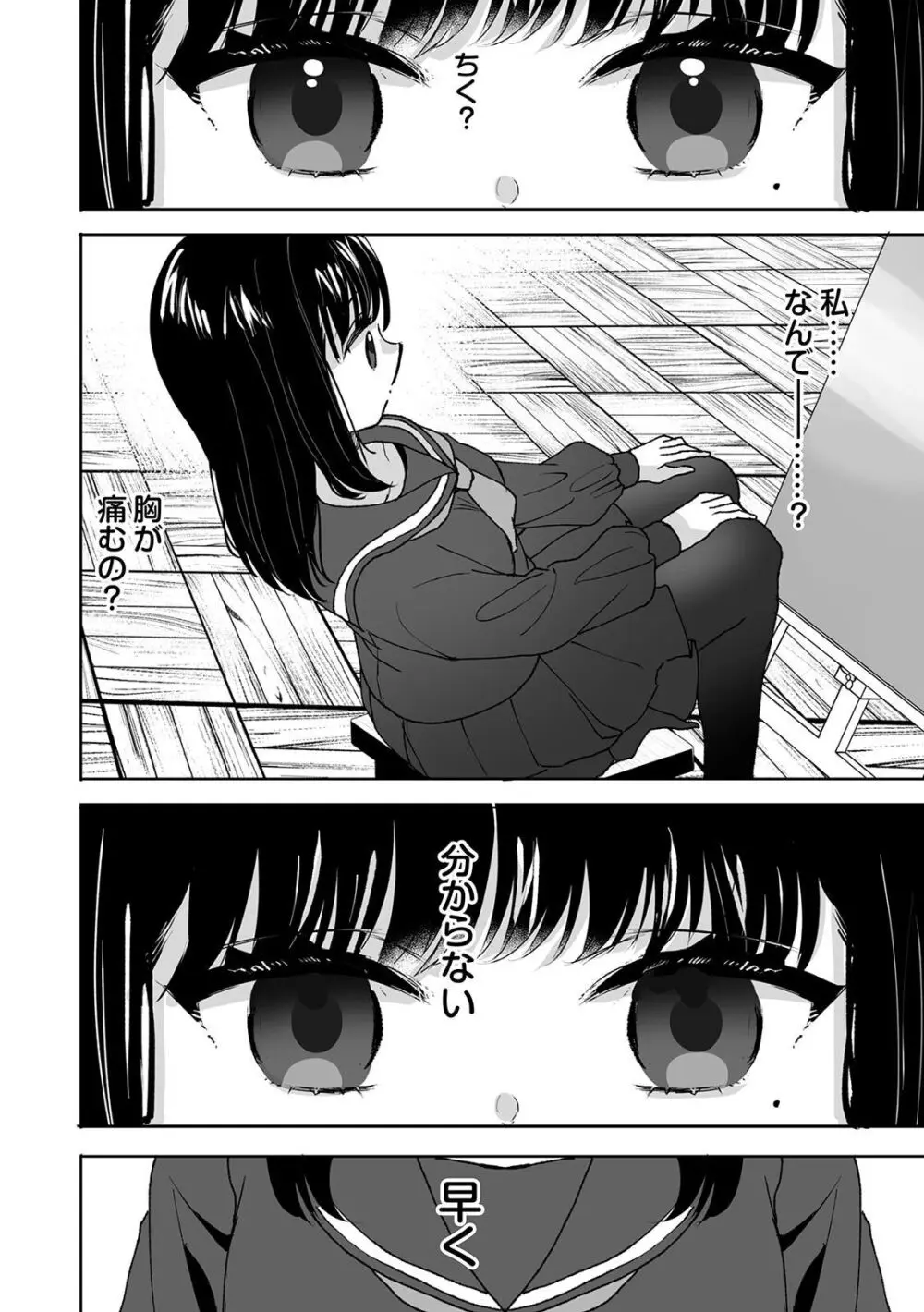 お兄ちゃんのカタチ処女穴で覚えようね～知らぬ間に催眠開発される義妹 3 - page16