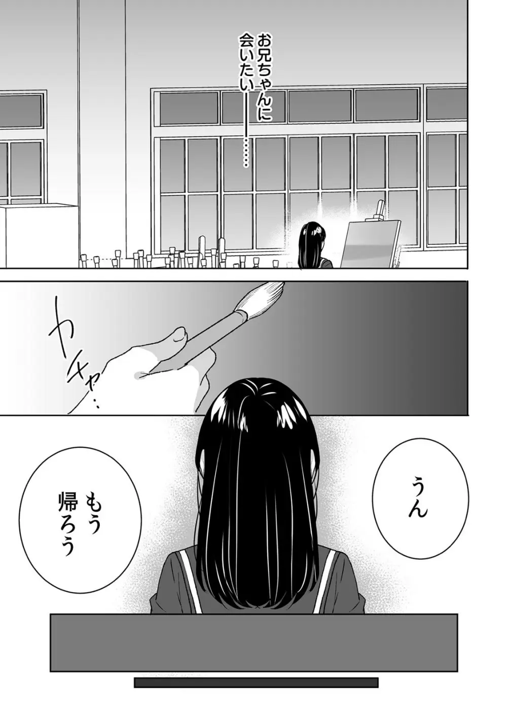 お兄ちゃんのカタチ処女穴で覚えようね～知らぬ間に催眠開発される義妹 3 - page17