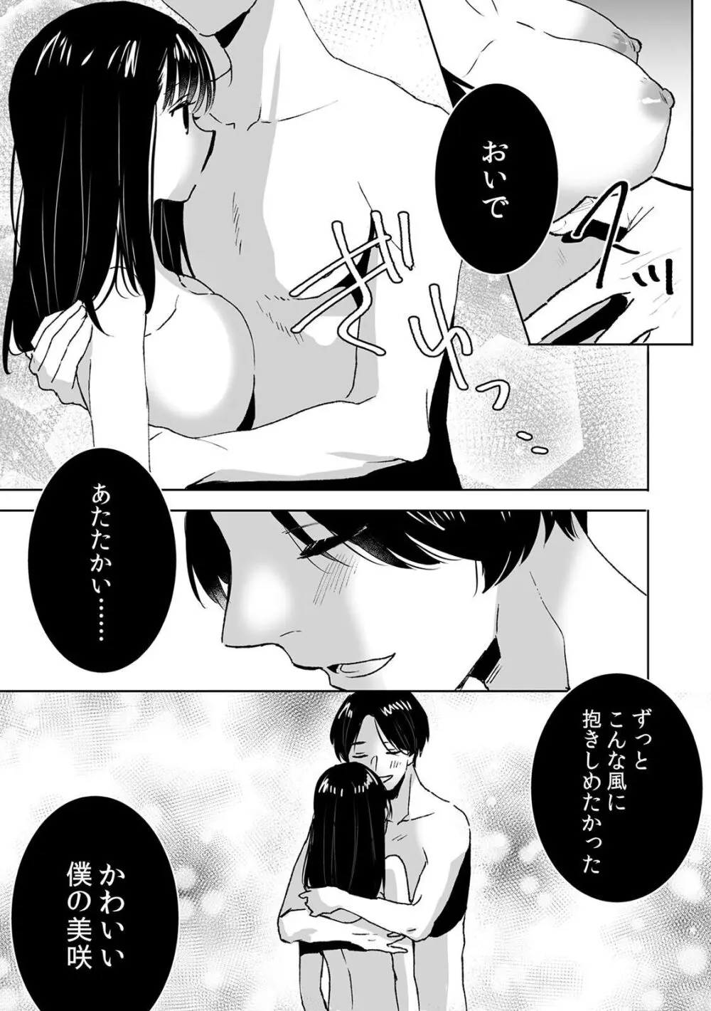 お兄ちゃんのカタチ処女穴で覚えようね～知らぬ間に催眠開発される義妹 3 - page19