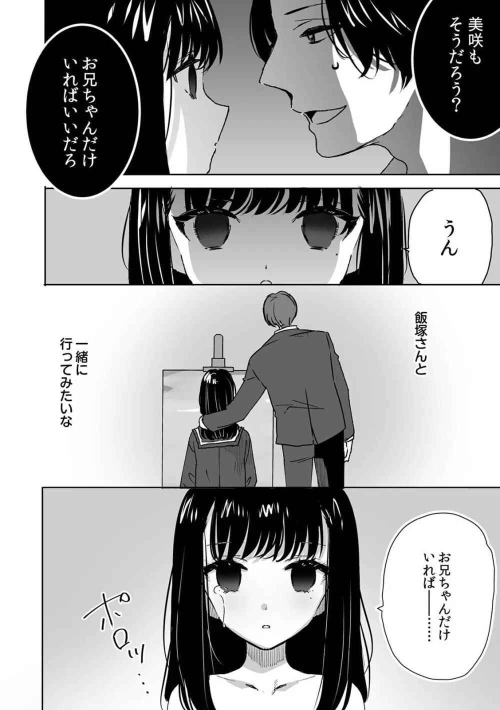 お兄ちゃんのカタチ処女穴で覚えようね～知らぬ間に催眠開発される義妹 3 - page20