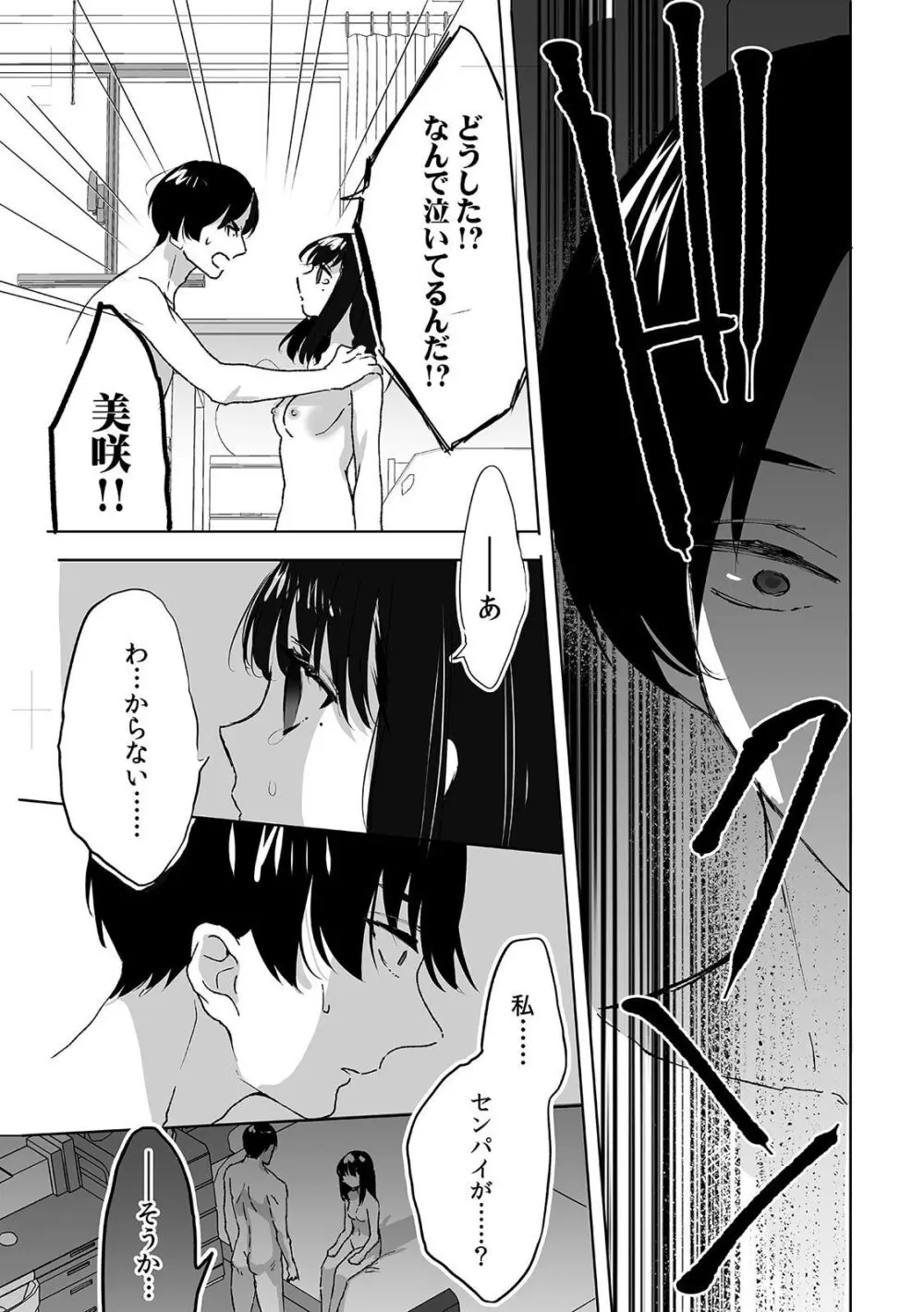 お兄ちゃんのカタチ処女穴で覚えようね～知らぬ間に催眠開発される義妹 3 - page21