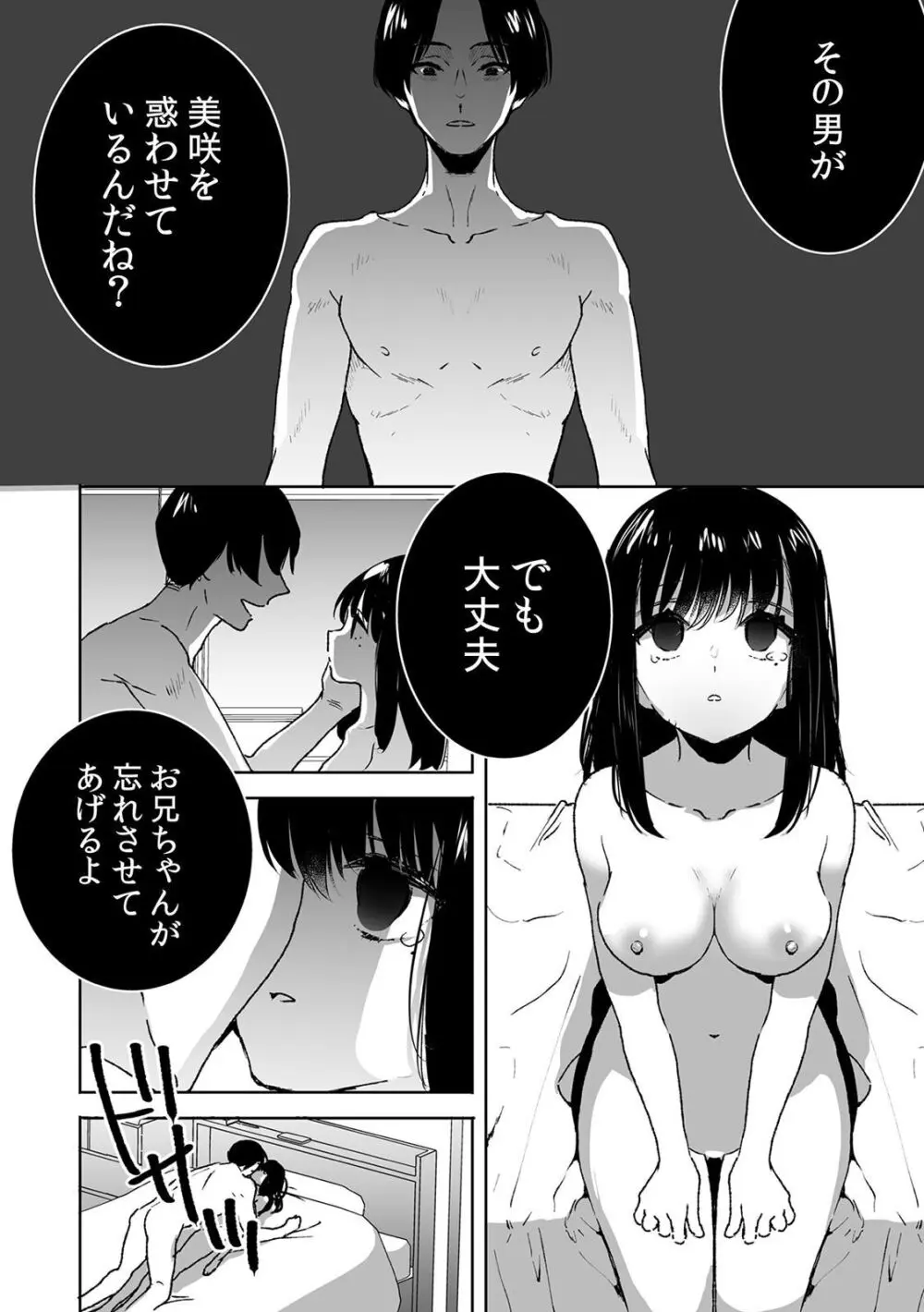 お兄ちゃんのカタチ処女穴で覚えようね～知らぬ間に催眠開発される義妹 3 - page22