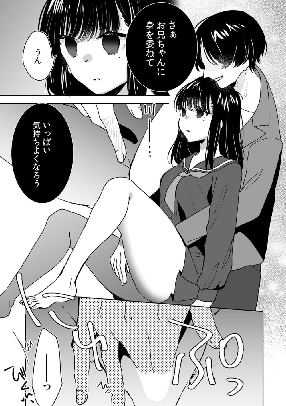 お兄ちゃんのカタチ処女穴で覚えようね～知らぬ間に催眠開発される義妹 3 - page4