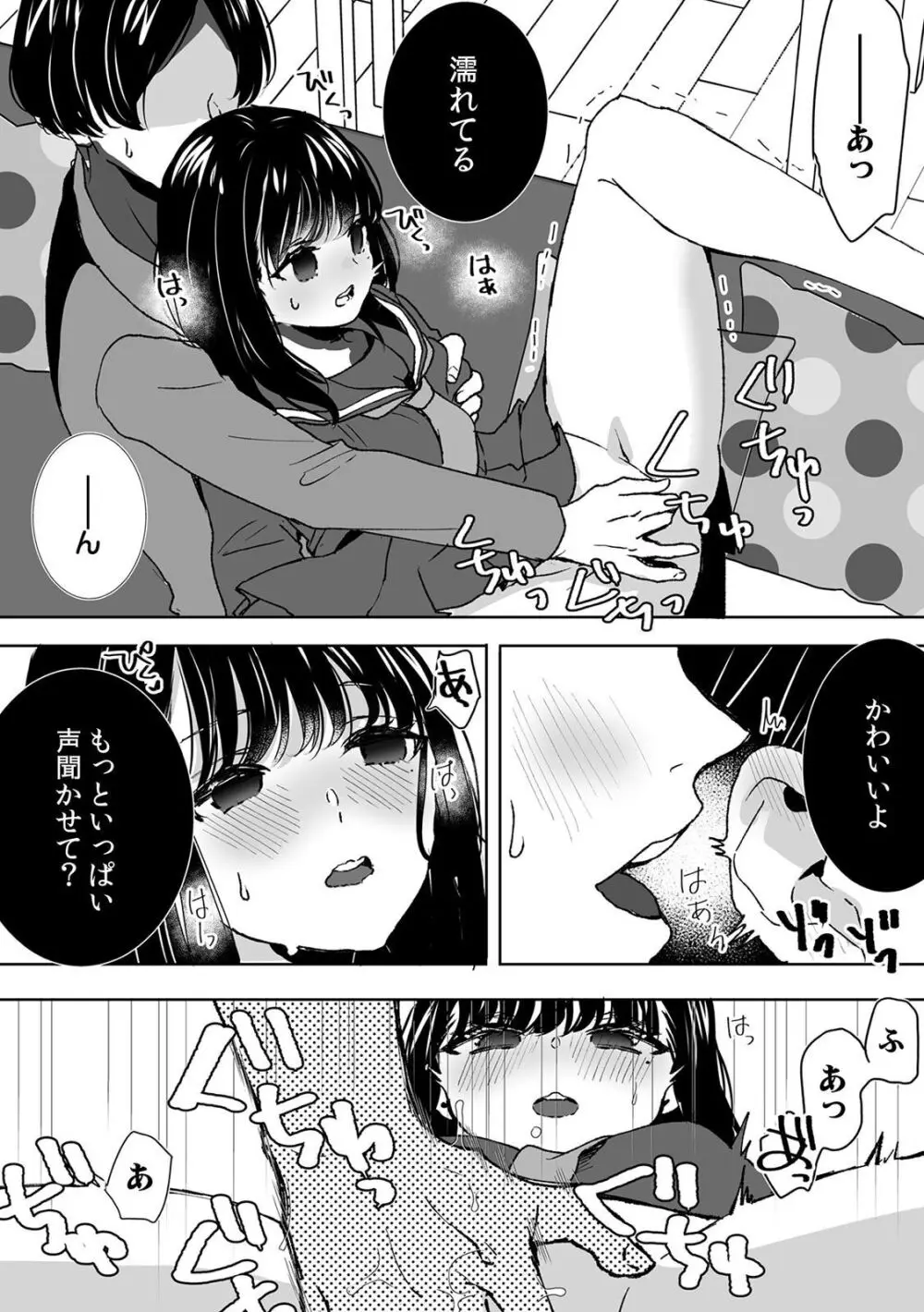 お兄ちゃんのカタチ処女穴で覚えようね～知らぬ間に催眠開発される義妹 3 - page5