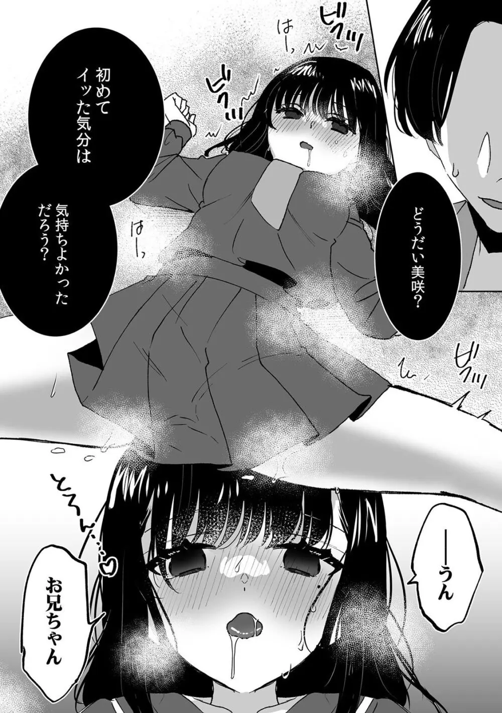 お兄ちゃんのカタチ処女穴で覚えようね～知らぬ間に催眠開発される義妹 3 - page8