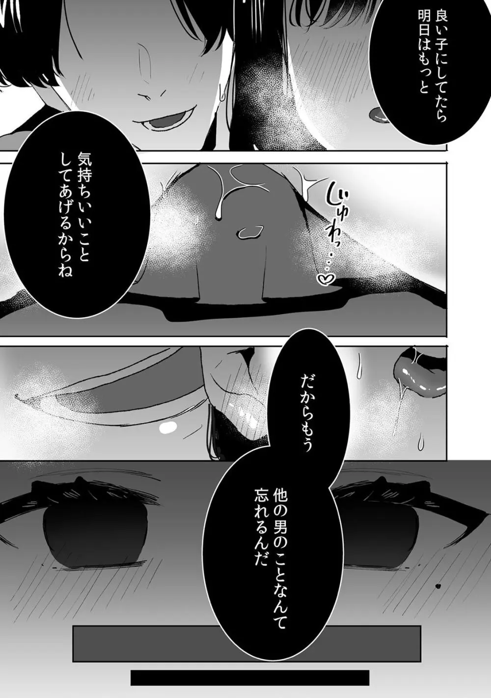 お兄ちゃんのカタチ処女穴で覚えようね～知らぬ間に催眠開発される義妹 3 - page9