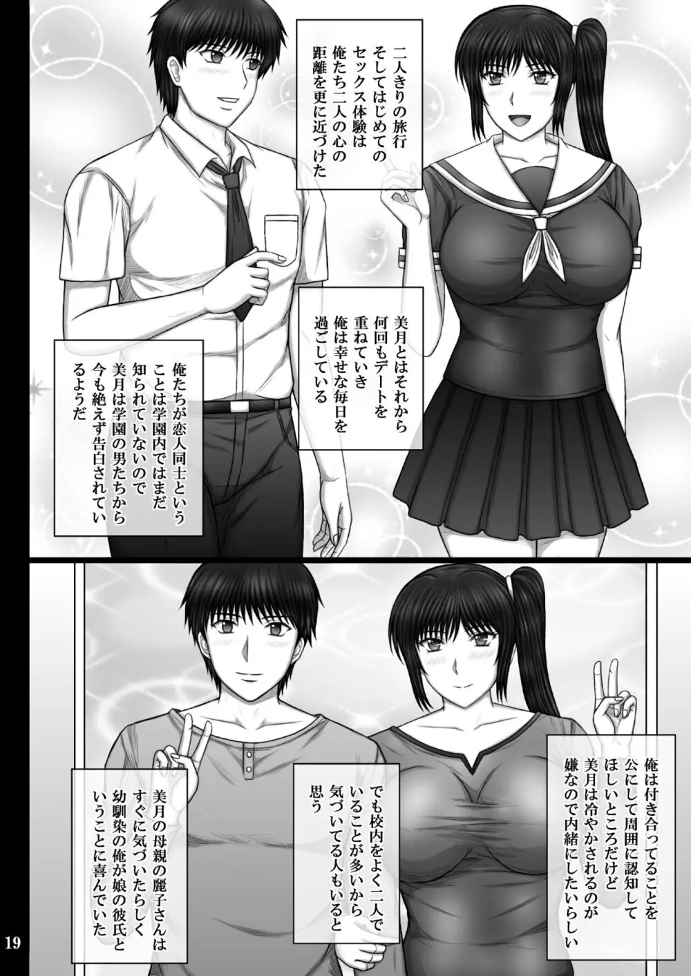 彼女が堕ちる理由2 美月調教編 - page19