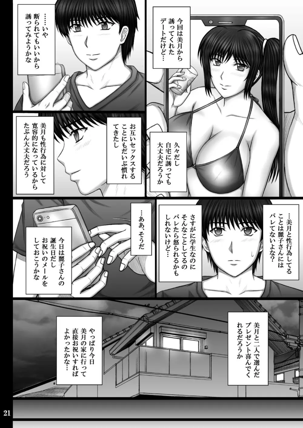 彼女が堕ちる理由2 美月調教編 - page21