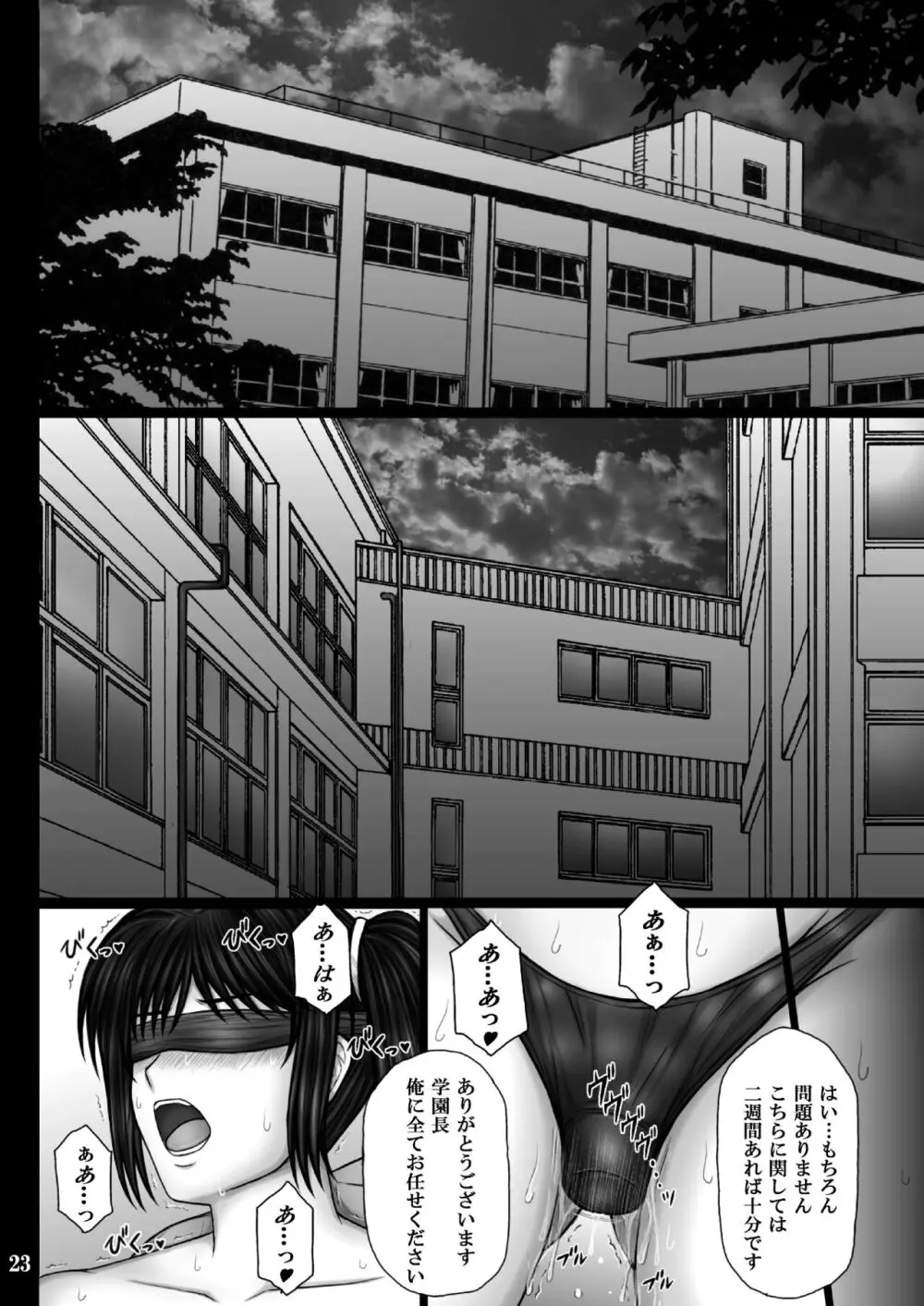 彼女が堕ちる理由2 美月調教編 - page23