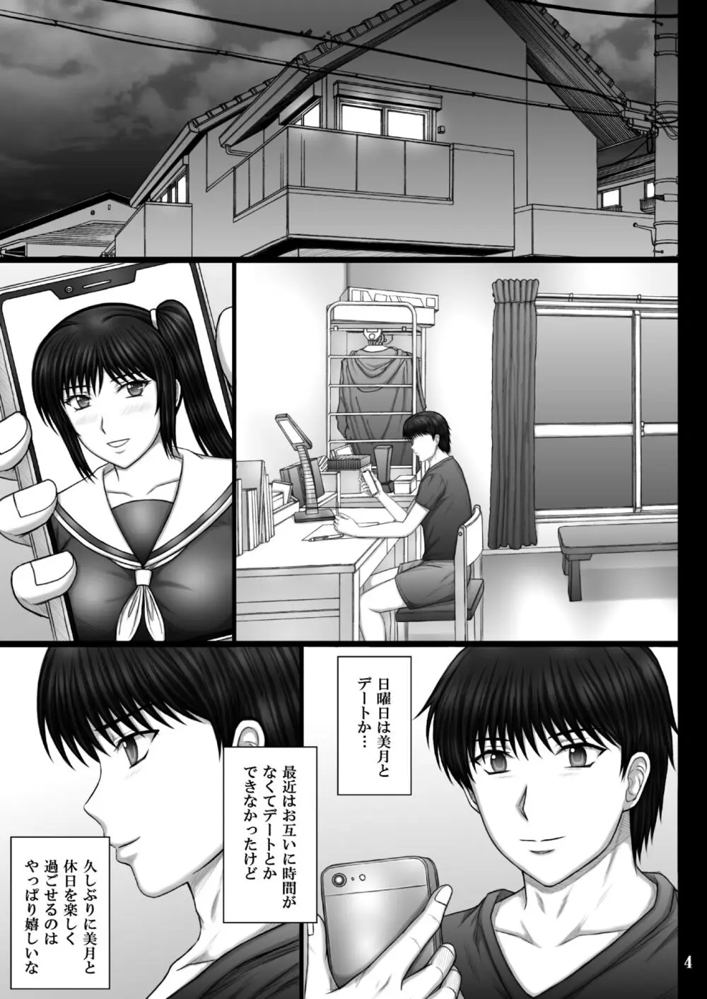 彼女が堕ちる理由2 美月調教編 - page4