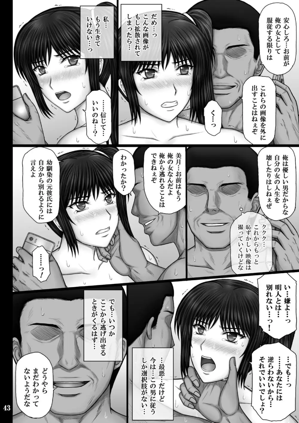 彼女が堕ちる理由2 美月調教編 - page43