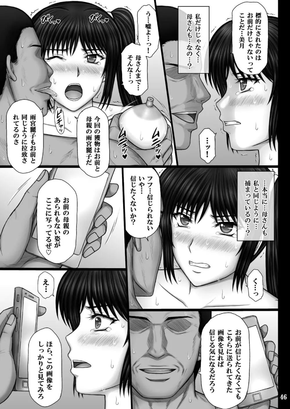 彼女が堕ちる理由2 美月調教編 - page46