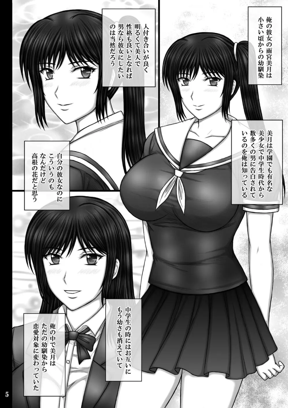 彼女が堕ちる理由2 美月調教編 - page5