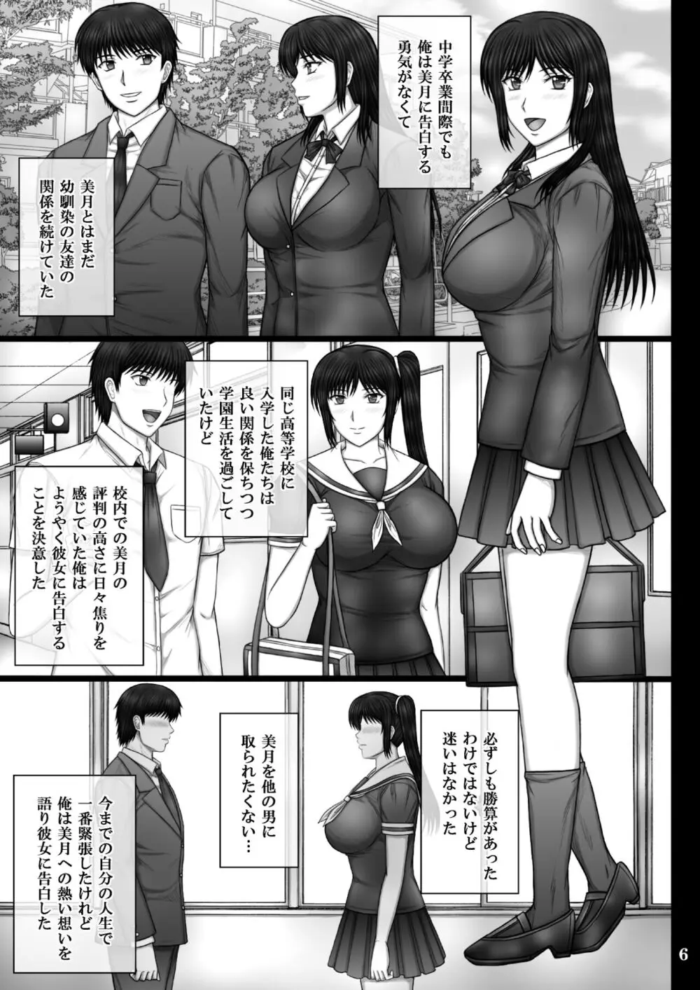 彼女が堕ちる理由2 美月調教編 - page6