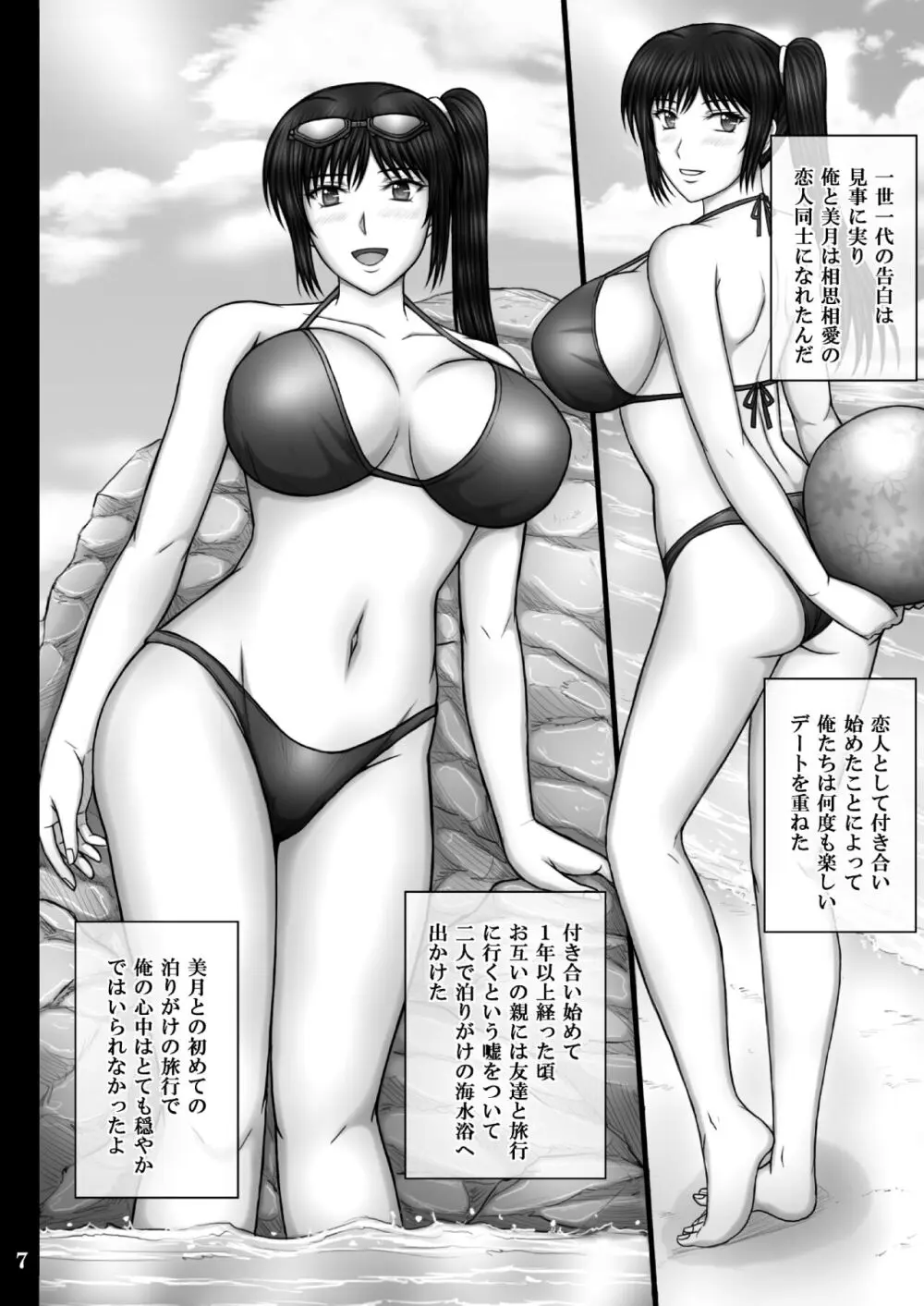 彼女が堕ちる理由2 美月調教編 - page7