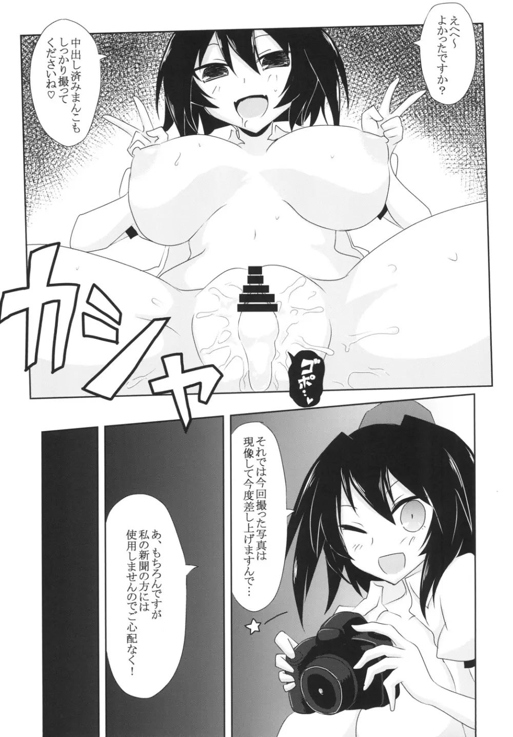 撮影えっちスポイラー - page9