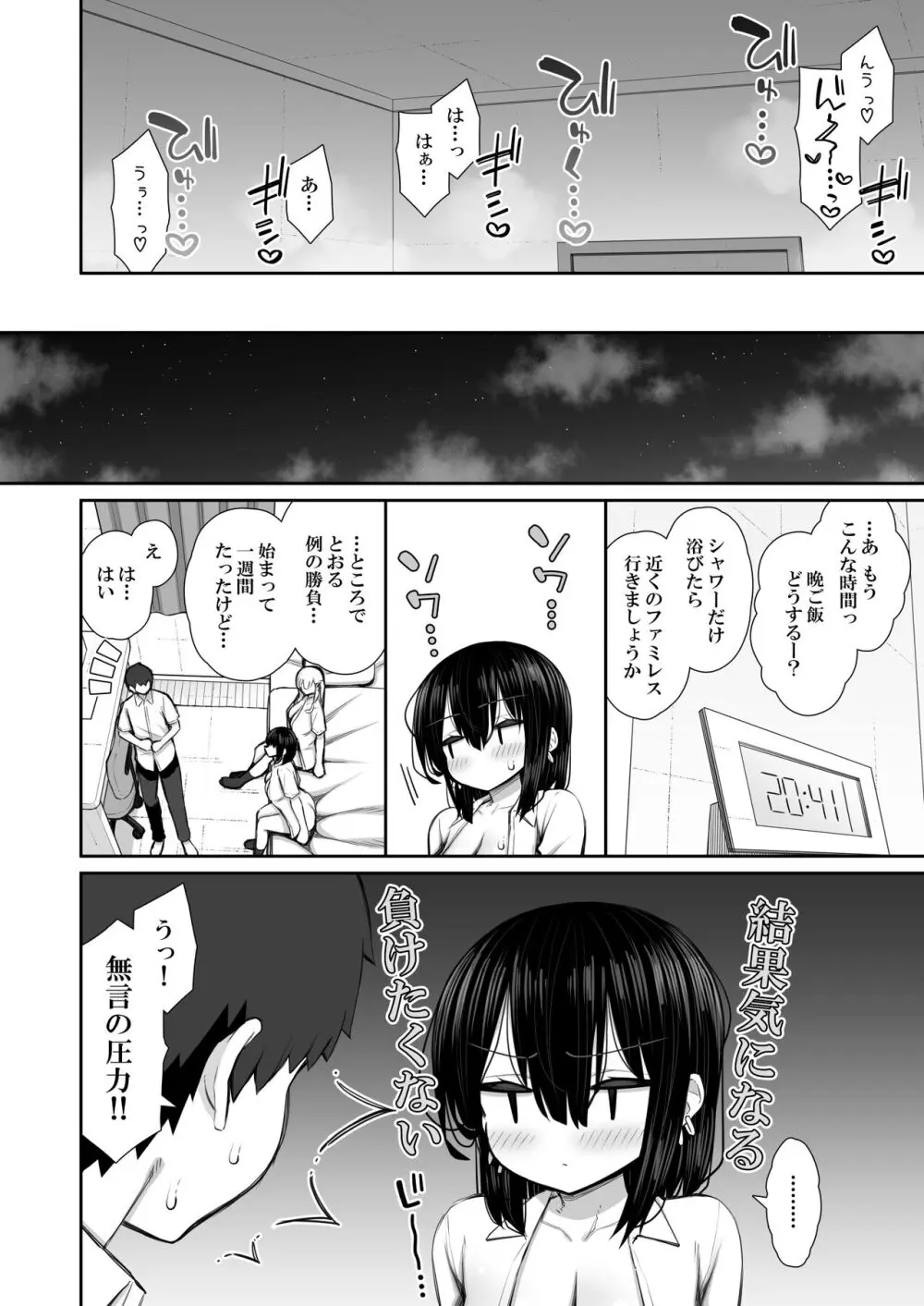 家出ギャルな先輩は簡単にヤらせてくれる3 - page22