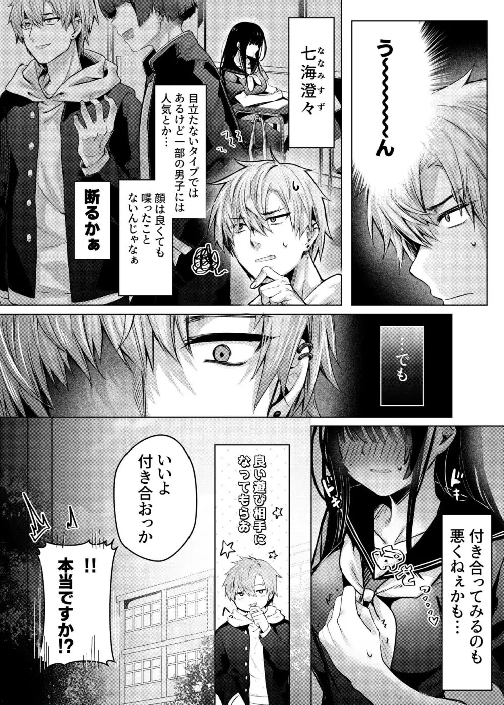 カラダ目当てと不健全 - page4