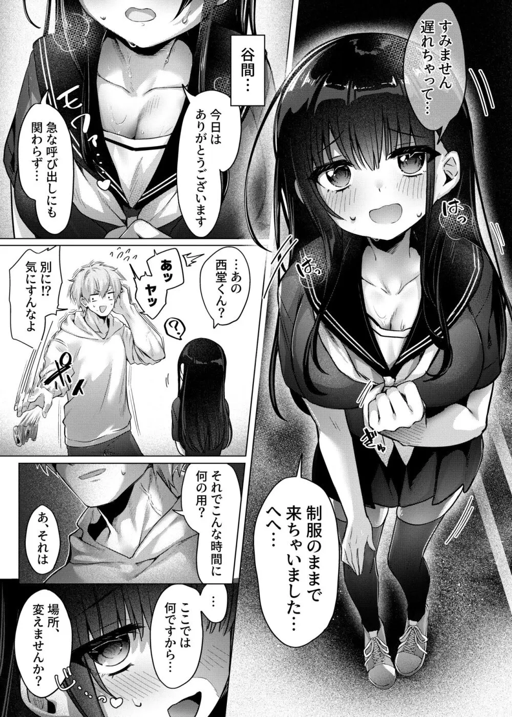 カラダ目当てと不健全 - page7