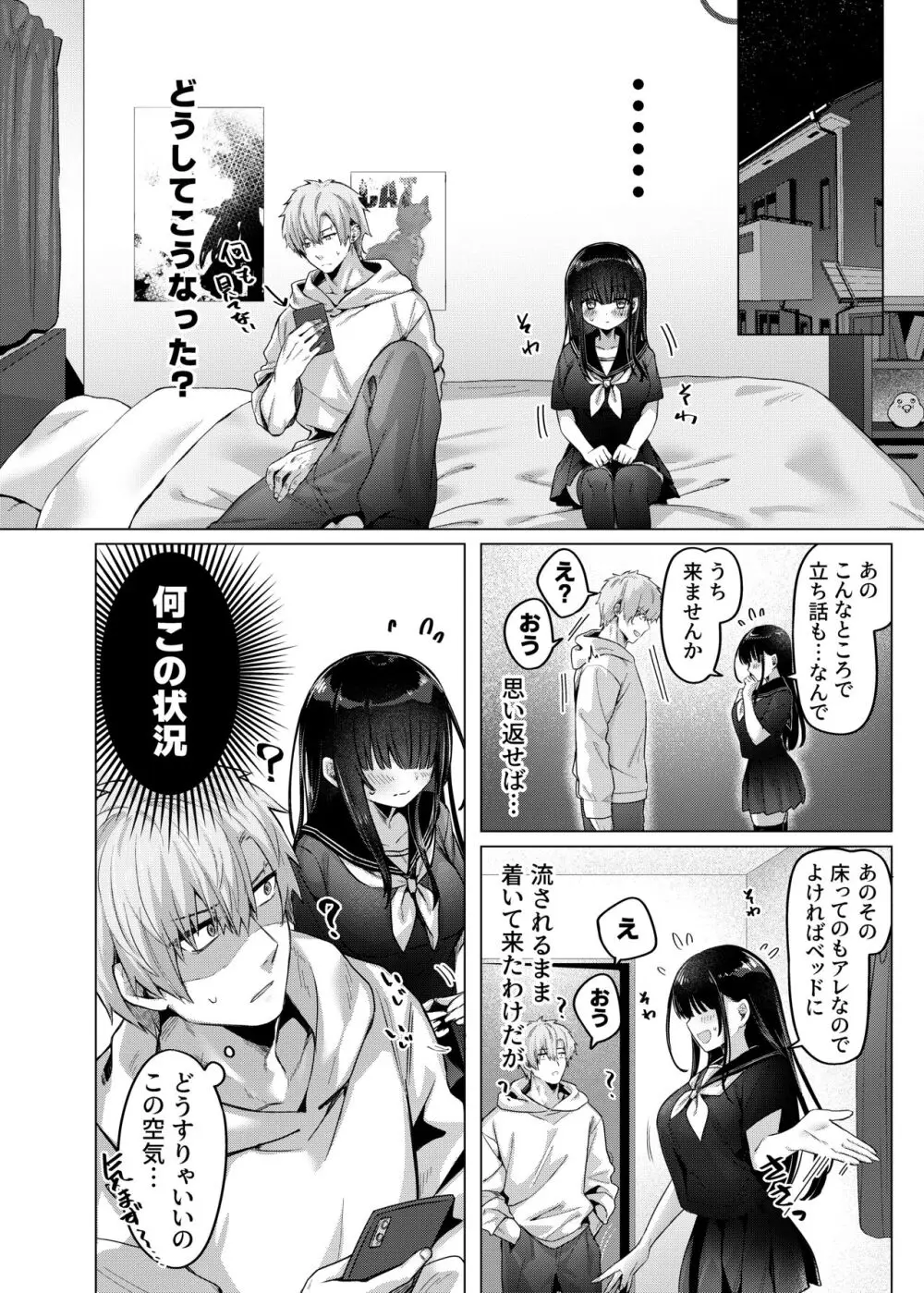 カラダ目当てと不健全 - page8