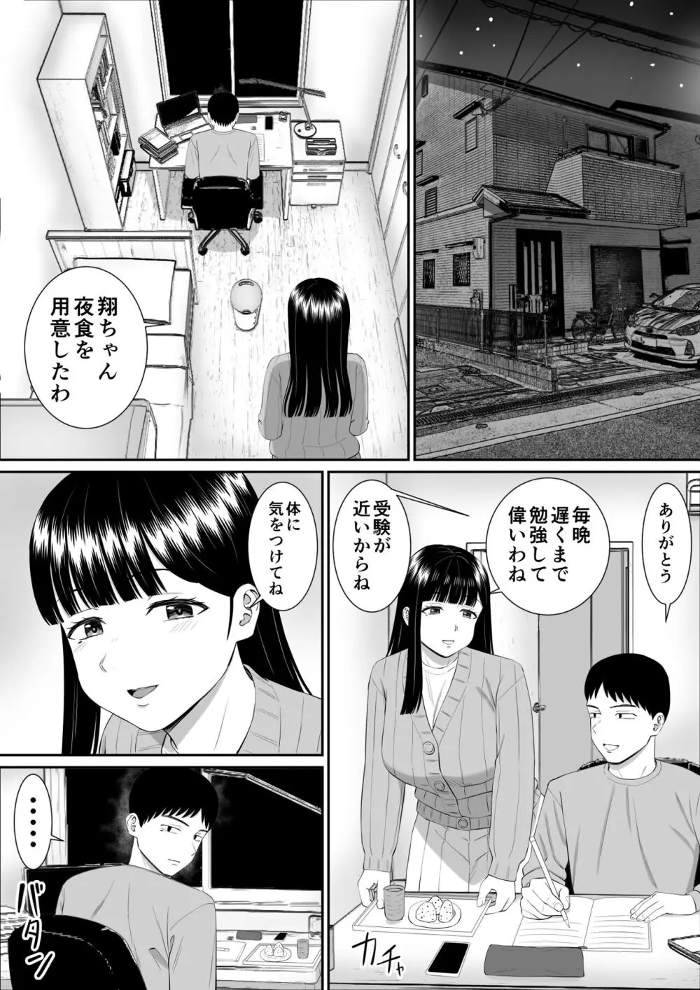 いじめっ子に母を寝取られた話誰か聞きたい？5 - page2