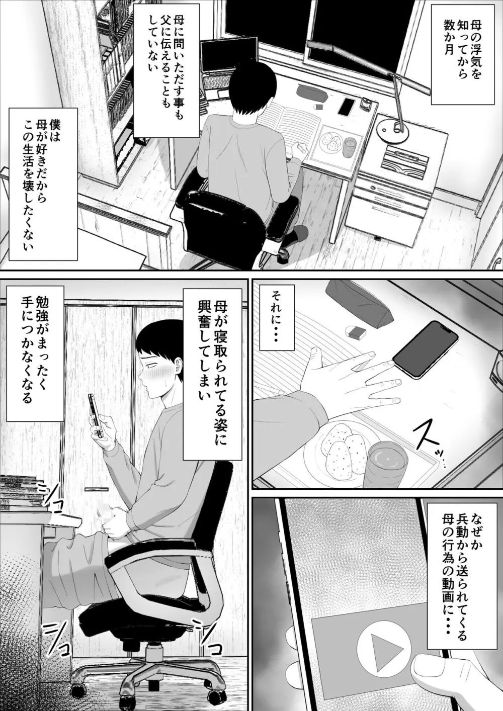 いじめっ子に母を寝取られた話誰か聞きたい？5 - page3