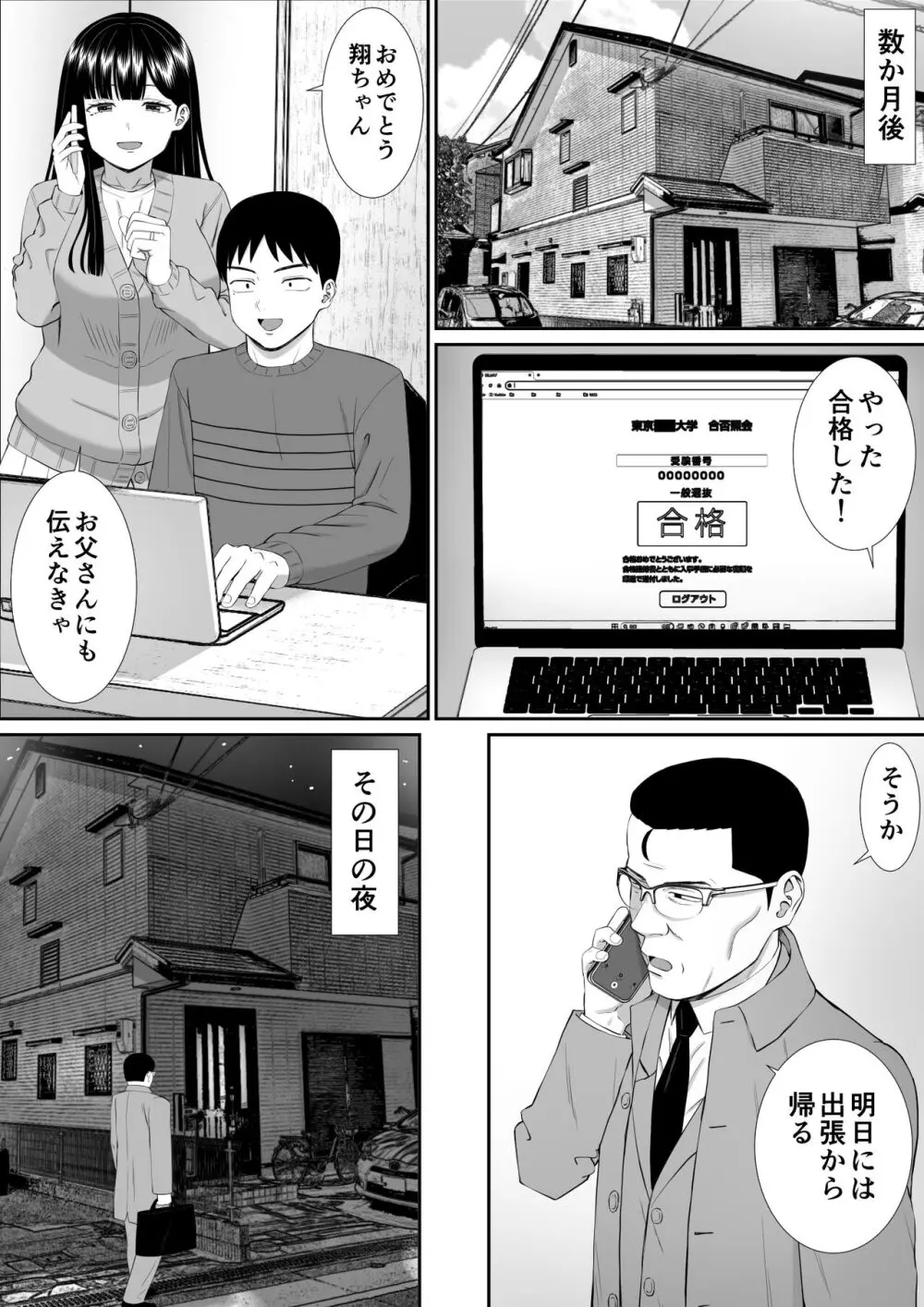 いじめっ子に母を寝取られた話誰か聞きたい？5 - page40