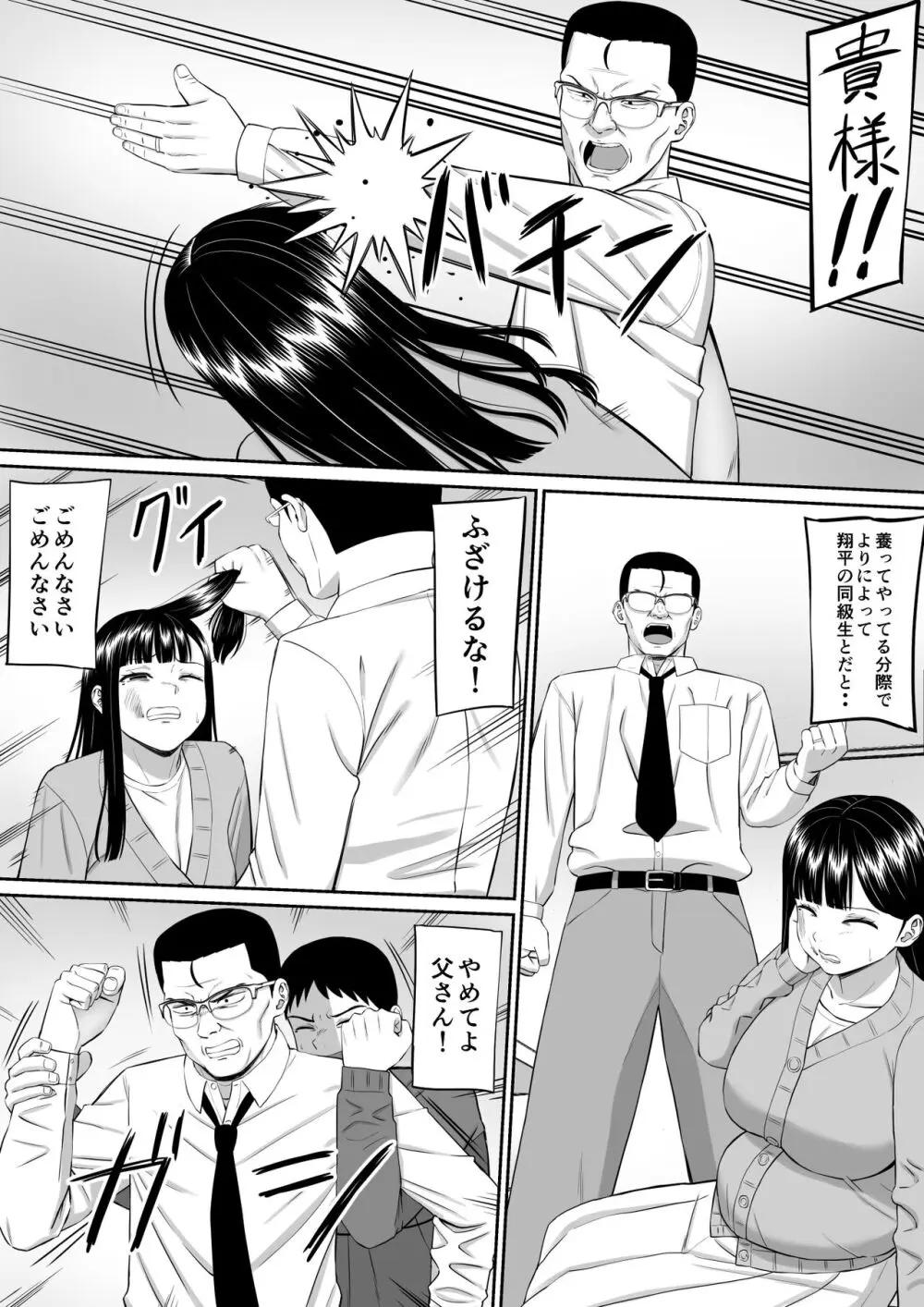 いじめっ子に母を寝取られた話誰か聞きたい？5 - page43