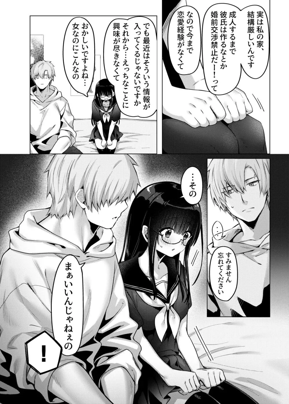 カラダ目当てと不健全 メガネばーじょん - page10