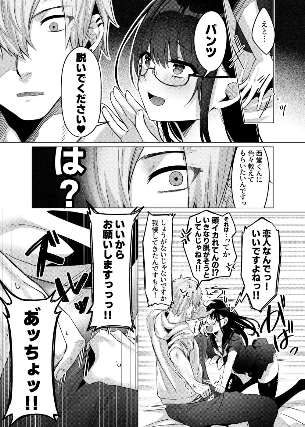 カラダ目当てと不健全 メガネばーじょん - page12