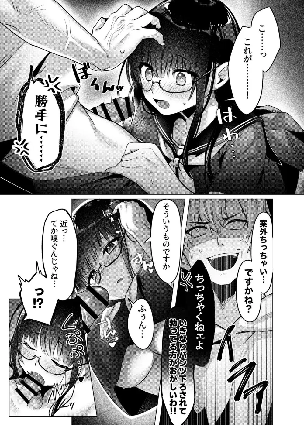 カラダ目当てと不健全 メガネばーじょん - page13