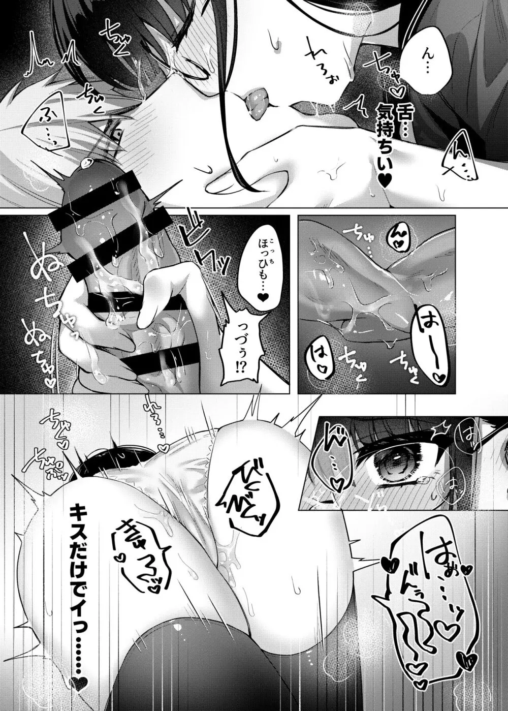 カラダ目当てと不健全 メガネばーじょん - page21