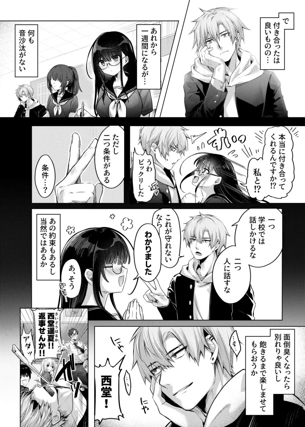 カラダ目当てと不健全 メガネばーじょん - page5