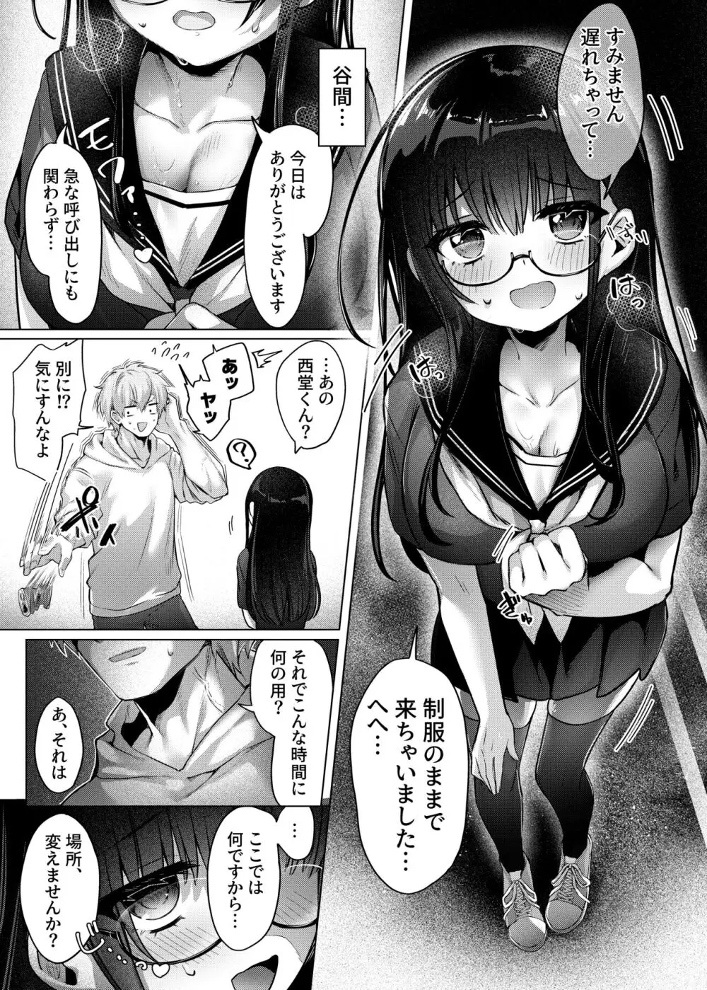 カラダ目当てと不健全 メガネばーじょん - page7